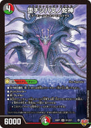 【SR】堕チシ八叉ノ蛇神(DM25RP1 S11/S11)