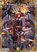 【SR】ボルシャック・ドリーム・ドラゴン(DM25RP1 SP2/SP5)