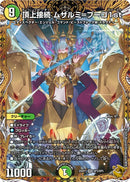 【VR】頂上接続 ムザルミ＝ブーゴ1st(DM25RP1 SP3/SP5)