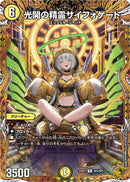 【R】光開の精霊サイフォゲート(DM25RP1 SP4/SP5)