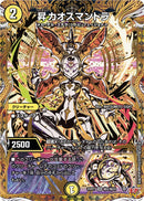 【SR-SE】昇カオスマントラ(DM25RP1 ㊙2/㊙24)