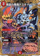 【SR-SE】魔誕の悪魔デスモナーク(DM25RP1 ㊙5/㊙24)