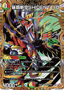 【SR-SE】暴覇斬空SHIDENー410(DM25RP1 ㊙10/㊙24)