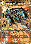 【R-SE】ドラン・ゴルギーニ Jr(DM25RP1 ㊙16/㊙24)