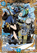 【U-SE】洗打の妖精(DM25RP1 ㊙19/㊙24)