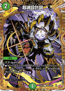 【U-SE】超魂設計図(DM25RP1 ㊙20/㊙24)