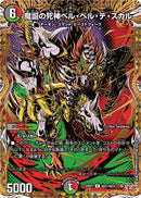 【U-SE】魔誕の死神ベル・ヘル・デ・スカル(DM25RP1 ㊙21/㊙24)