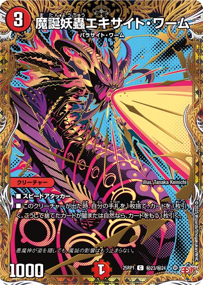 【C-SE】魔誕妖蟲エキサイト・ワーム(DM25RP1 ㊙23/㊙24)