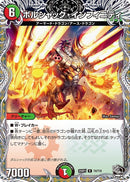 【R】ボルシャック・インフィニティ(DM25RP1 T4/T10)