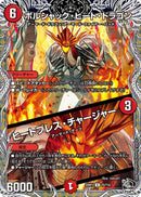 【U】ボルシャック・ヒート・ドラゴン / ヒートブレス・チャージャー(DM25RP1 T5/T10)