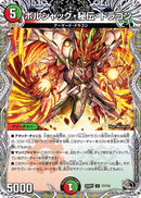 【U】ボルシャック・秘伝・ドラゴン(DM25RP1 T7/T10)