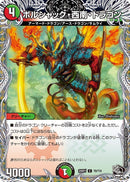 【C】ボルシャック・西南・ドラゴン(DM25RP1 T9/T10)