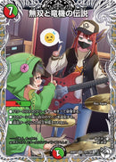 【SR】無双と竜機の伝説(DM25RP1 TD1/TD5)