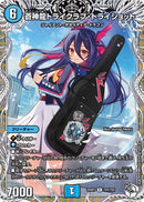 【R】蒼神龍トライクラブ・トライショット(DM25RP1 TD3/TD5)