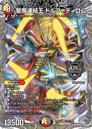 【KGM】聖魔連結王 ドルファディロム(DM25RP1 TR1/TR9)
