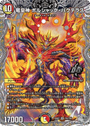 【OR】竜皇神 ボルシャック・バクテラス(DM25RP1 TR2/TR9)