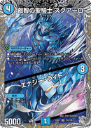 【SR】叡智の聖騎士 スクアーロ / エナジー・ライト(DM25RP1 TR3/TR9)