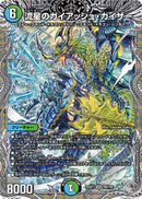【SR】流星のガイアッシュ・カイザー(DM25RP1 TR8/TR9)