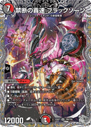 【SR】禁断の轟速 ブラックゾーン(DM25RP1 TR9/TR9)