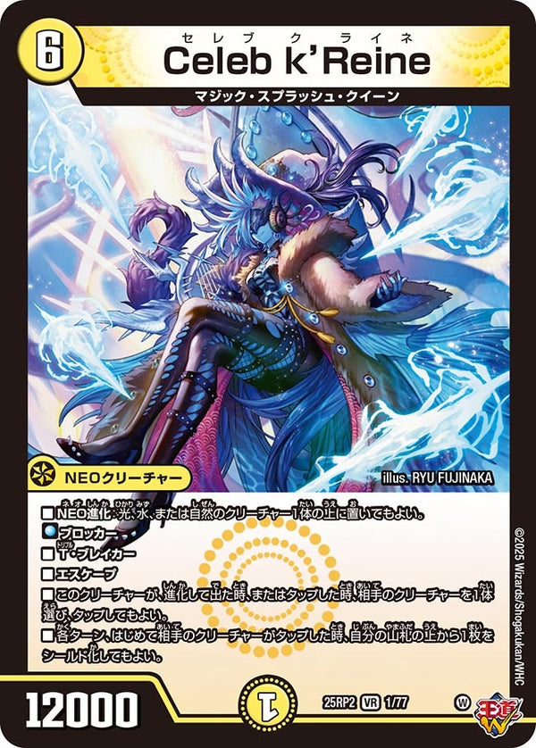 【VR】Celeb k Reine(DM25RP2 1/77)