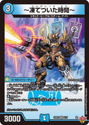 【VR】～凍てついた時間～(DM25RP2 2/77)