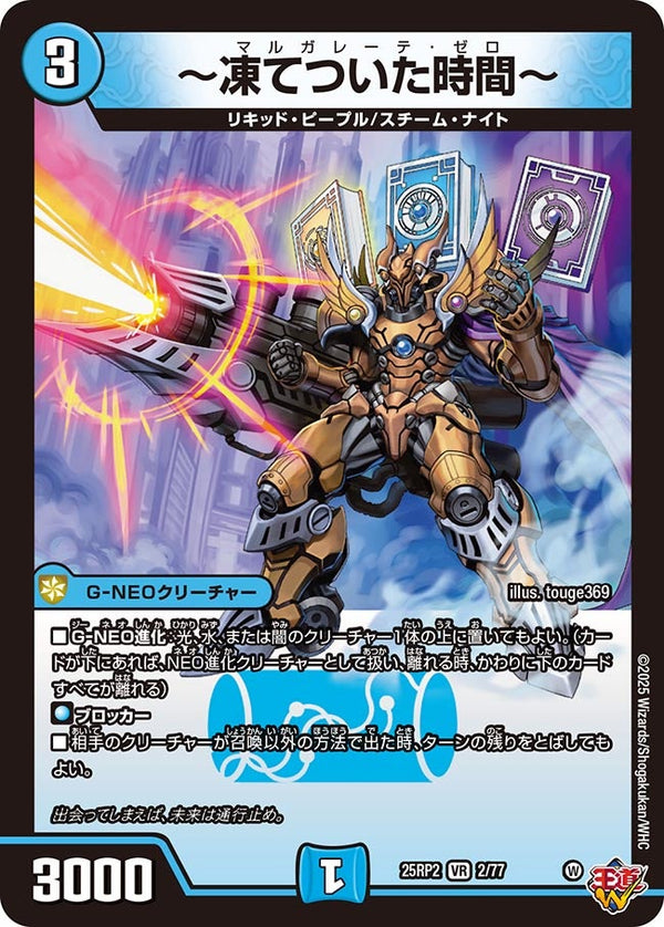 【VR】～凍てついた時間～(DM25RP2 2/77)