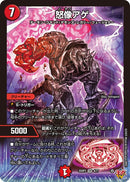 【VR】怒像アゲ(DM25RP2 4/77)