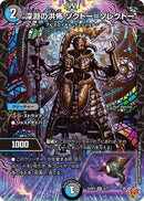 【VR】深淵の洪怖 ソクトー＝ソレクトー(DM25RP2 8/77)