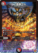 【VR】喜像エル(DM25RP2 9/77)