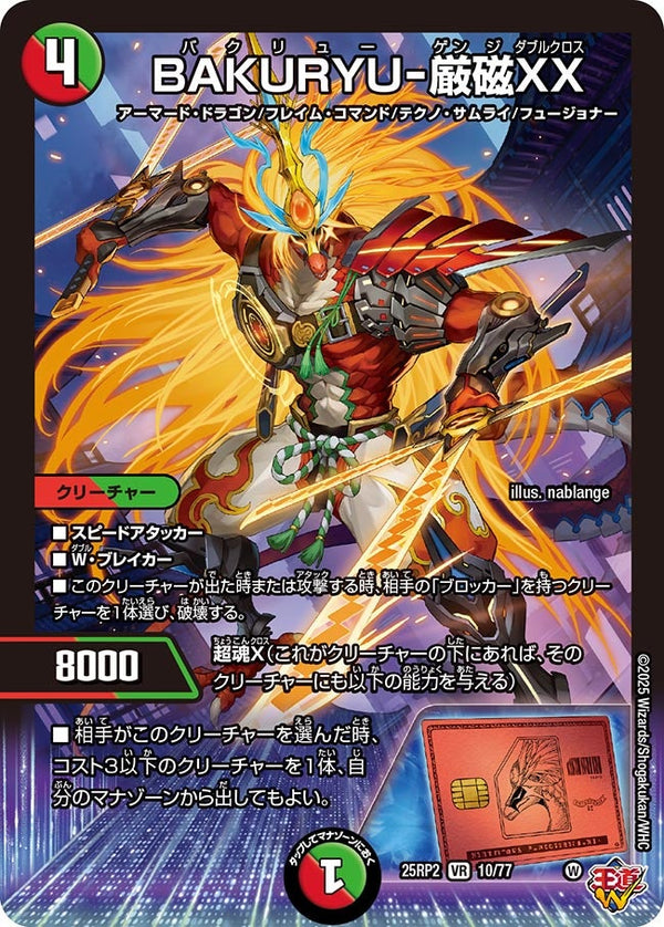 【VR】BAKURYU-厳磁XX(DM25RP2 10/77)