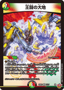 【VR】王闘の大地(DM25RP2 11/77)