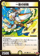 【R】一音の妖精(DM25RP2 12/77)