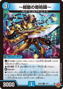 【R】～紺碧の奇術師～(DM25RP2 15/77)