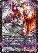 【R】エリー＝エリザベス(DM25RP2 17/77)