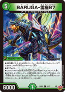 【R】BARUGA-雷座87(DM25RP2 21/77)