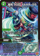 【R】場和了GO-YAMA-58(DM25RP2 22/77)