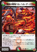 【R】魔誕の戦鬼ベル・ヘル・デ・バラン(DM25RP2 27/77)
