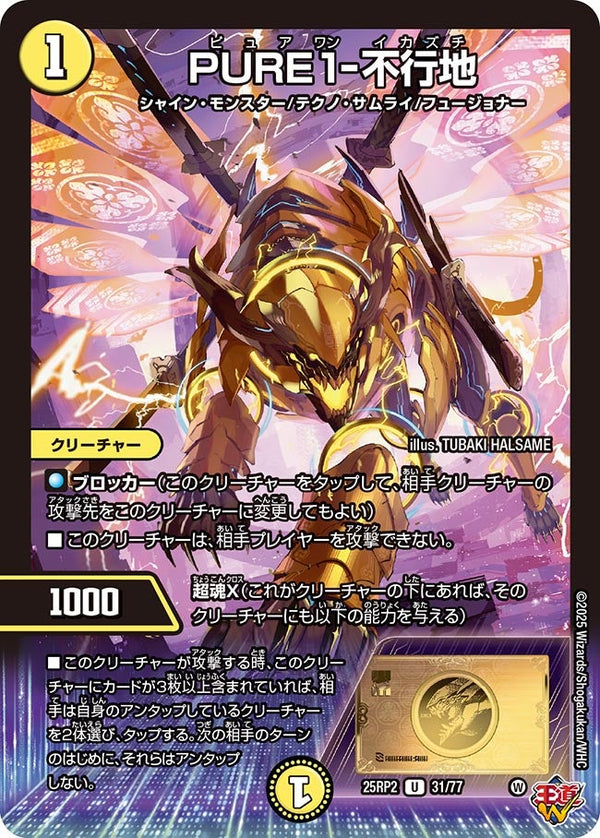 【U】PURE1-不行地(DM25RP2 31/77)
