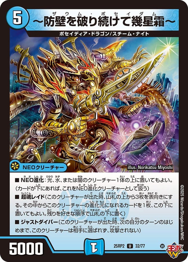 【U】～防壁を破り続けて幾星霜～(DM25RP2 32/77)