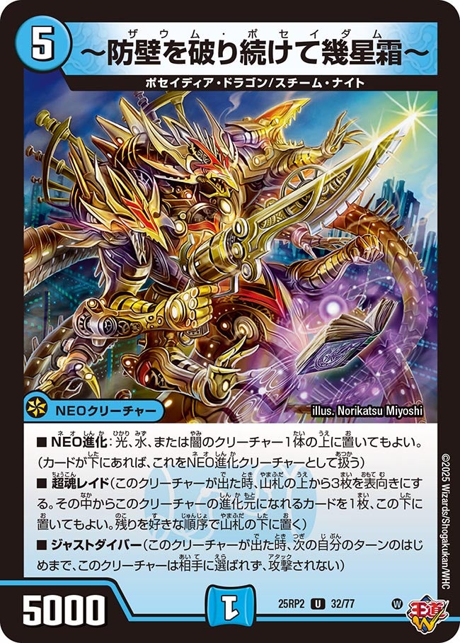 【U】～防壁を破り続けて幾星霜～(DM25RP2 32/77)