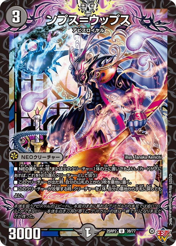 【U】ンプス＝ウップス(DM25RP2 38/77)