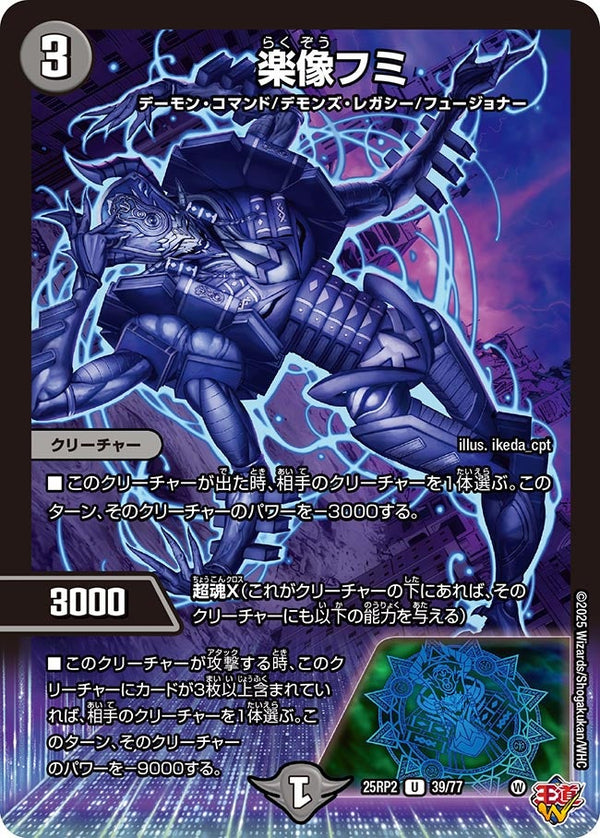 【U】楽像フミ(DM25RP2 39/77)