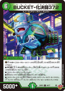 【U】BUCKET-化決闘372(DM25RP2 44/77)