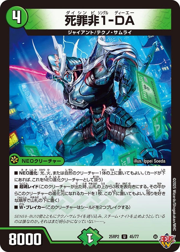 【U】死罪非1-DA(DM25RP2 45/77)