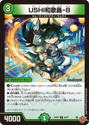 【U】USHI和歌轟-8(DM25RP2 46/77)