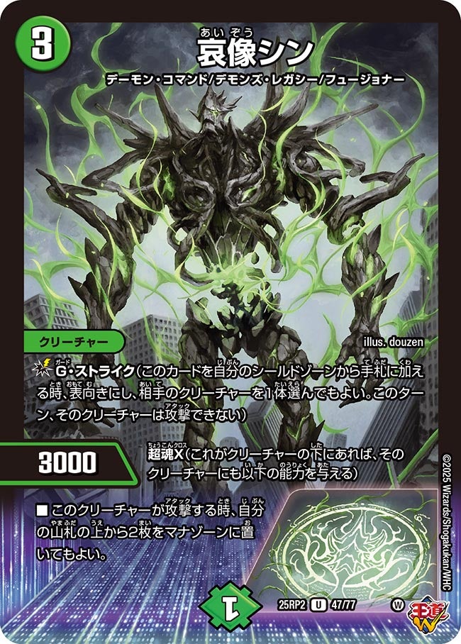 【U】哀像シン(DM25RP2 47/77)