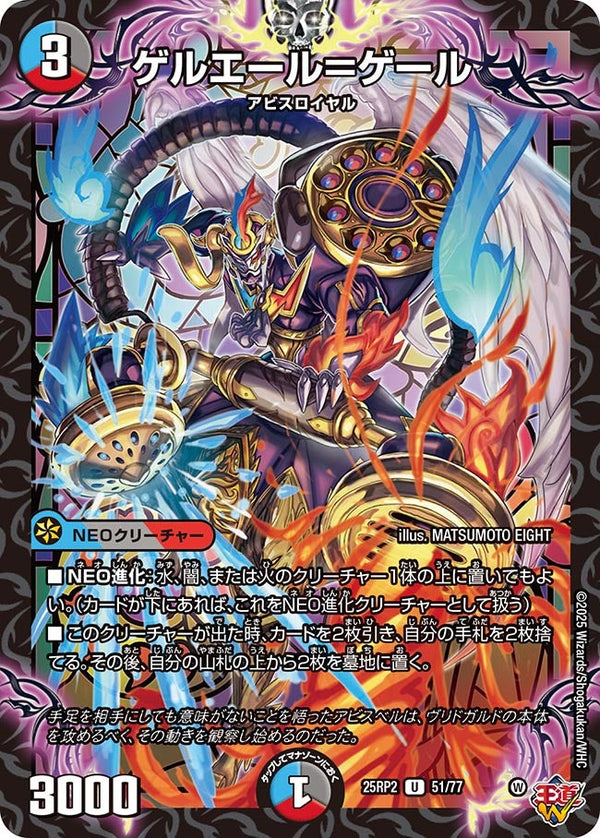 【U】ゲルエール＝ゲール(DM25RP2 51/77)