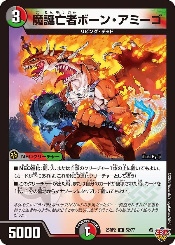 【U】魔誕亡者ボーン・アミーゴ(DM25RP2 52/77)