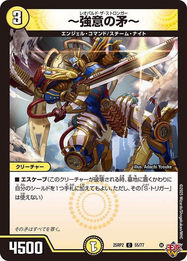 【C】～強意の矛～(DM25RP2 55/77)