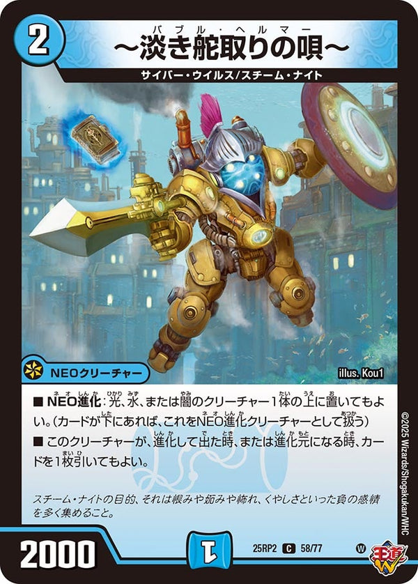 【C】～淡き舵取りの唄～(DM25RP2 58/77)